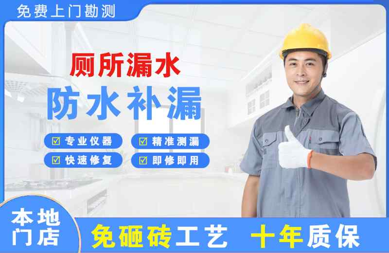 东区厕所漏水维修